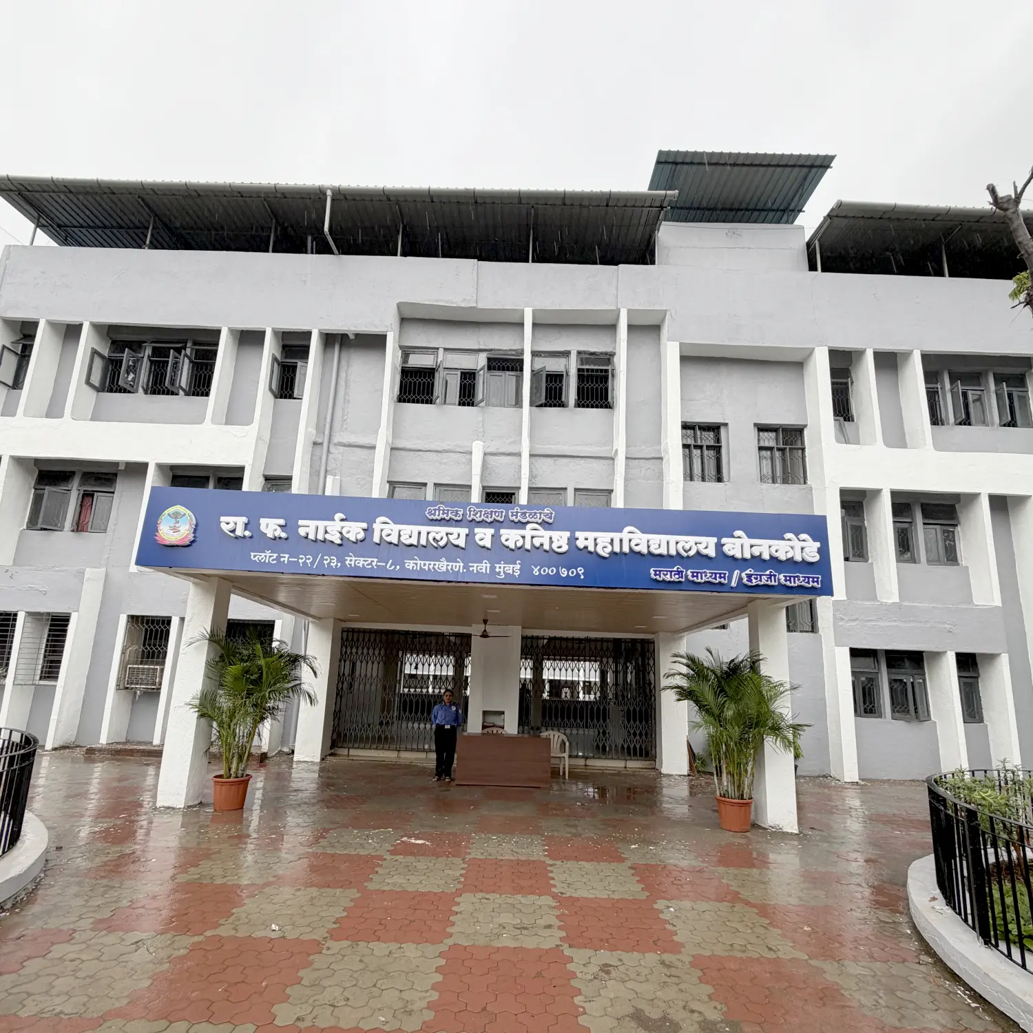 R.F. Naik Vidyalaya